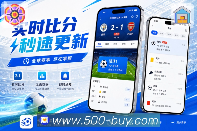 500彩票网官方App提醒卡片:开赛时间、对阵信息、关注状态和提醒按钮